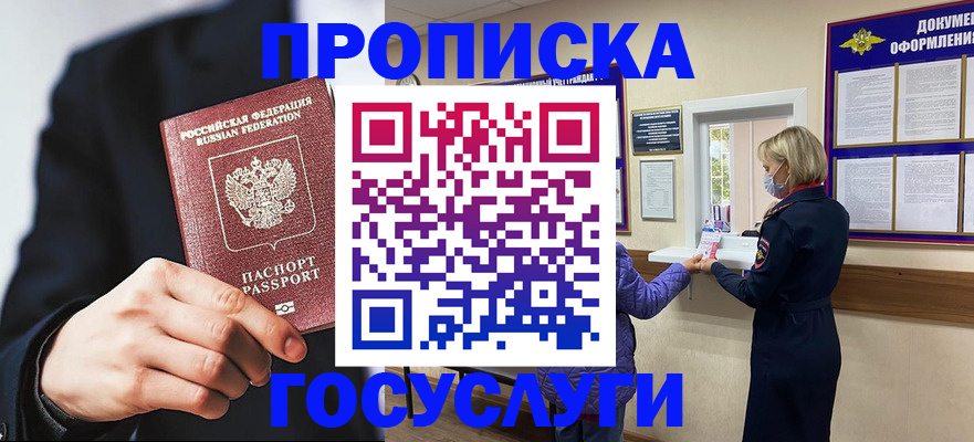временная регистрация купить в Пензе