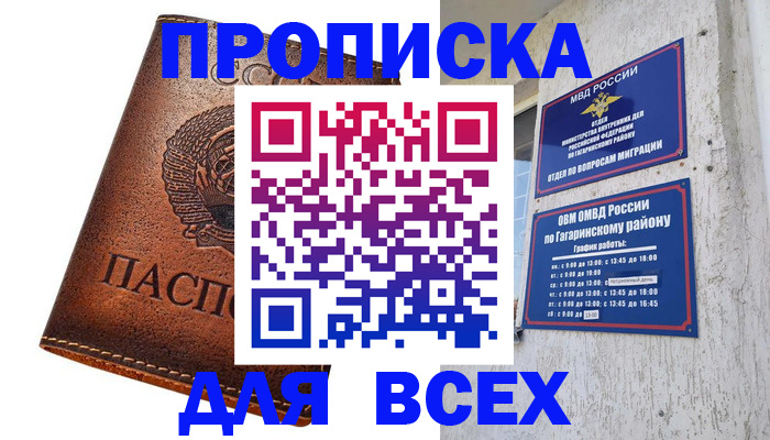 временная регистрация в квартире в Пензе