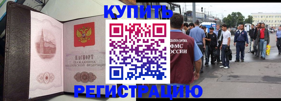 прописка иностранных граждан в Пензе