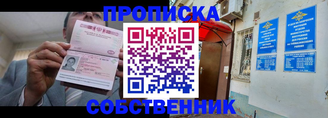 временная регистрация купить в Пензе