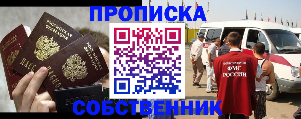где прописаться в Пензе